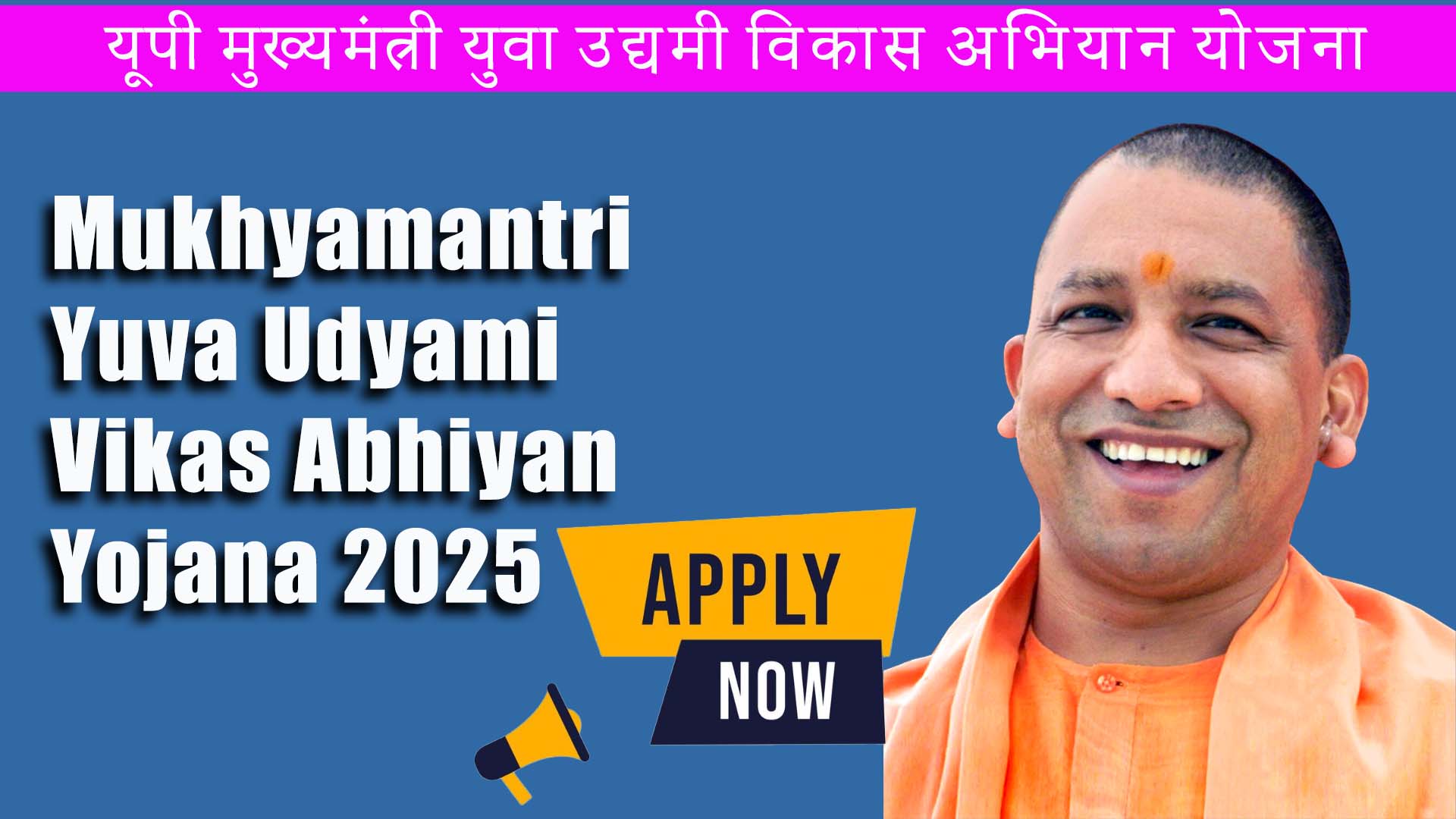 UP Mukhyamantri Yuva Udyami Vikas Abhiyan Yojana 2025